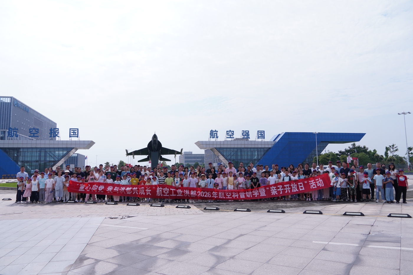 20260602航空工业洪都开展2026年“亲子开放日”活动 (10).JPG